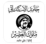 Hamed El Eskndrany