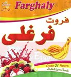 فروت فرغلى