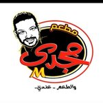 مطعم الحاج مجدي