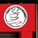 Bokharest Coffee(Closed)