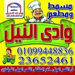 مسمط وادي النيل
