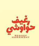 رغيف حواوشي (مغلق)