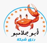 ابو جلامبو(مغلق)