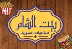 بيت الشام  (مغلق)  