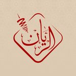 El Rayyan Restaurant