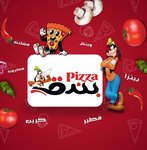 بيتزا بندق
