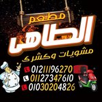 ( مطعم الطاهي ( مغلق 