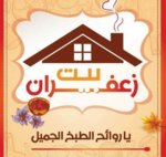 Biet Zafraan 