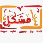 ربع مشكل