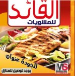 El Qaed Grills Restaurant 