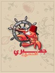 جمبري افندي
