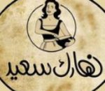 Nahark Saeed (Closed)