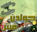 جولدن فيش
