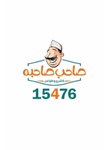 كشرى صاحب صاحبه