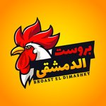بروست الدمشقى