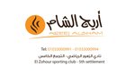 اريج الشام