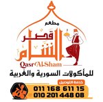 Qasr El Sham (Closed)