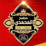 El Mohamady Grills ( Closed)