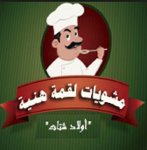 لقمة هنية