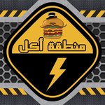 منطقة أكل
