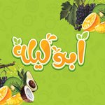 ابو ليلة