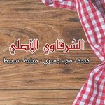 Al Sharkawy Al Asly 