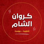 Karawan El Sham