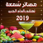 عصائر سمعة