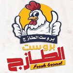 Broast El Tazeg ( Closed)