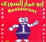 أبو عمار السورى
