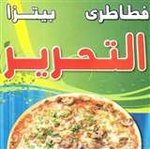 فطاطرى التحرير