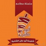 Abu Mazen El Shamia(Closed)