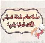 المذاق العراقى