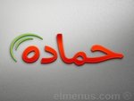 حمادة شيراتون
