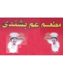 بشندي
