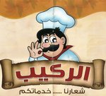 الركيب