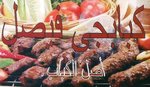 كبابجى فيصل