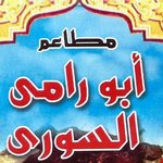 أبو رامى السورى