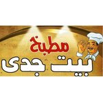 ( مطبخ بيت جدي ( مغلق 