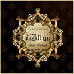 بيت الكباب