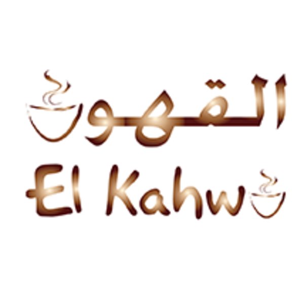 القهوة
