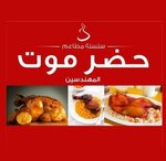 حضرموت المهندسين