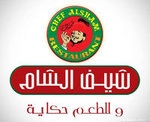 شيف الشام
