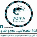 دنيا الجمبري