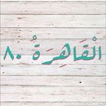 Cairo 80 (Closed)