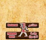 واحة فرعون