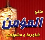حاتي المؤمن