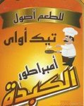 امبراطور الكبده