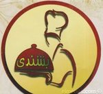 مطعم بشندى