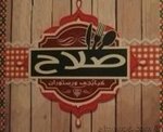 كبابجى و رستوران صلاح